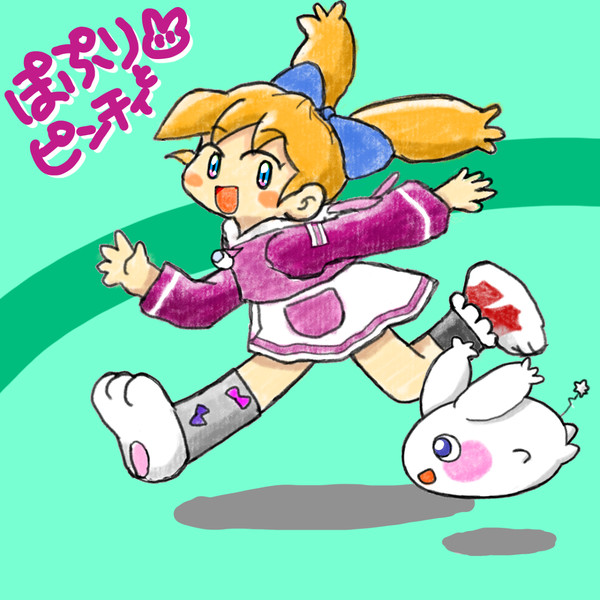 ぽぷりとピンチィ