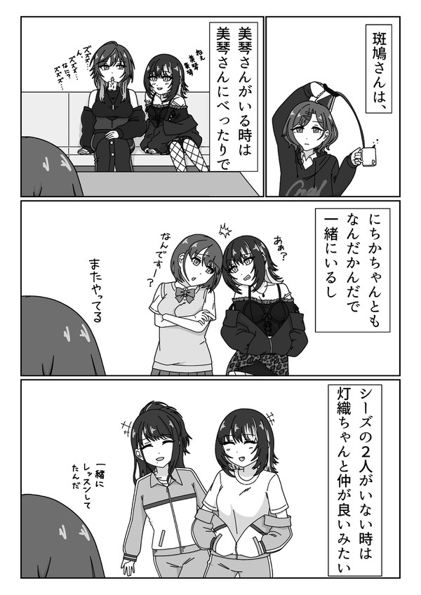 ルカが円香にアメをもらう話