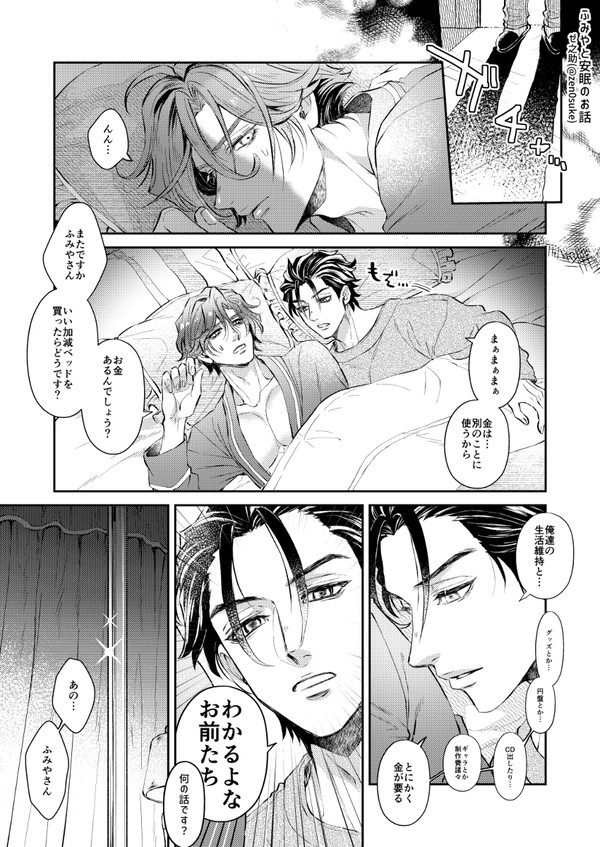 【天ふみ天】ふみやと安眠のお話