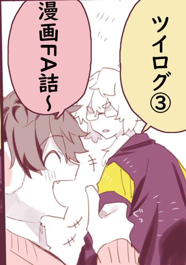 WT漫画ツイログ③