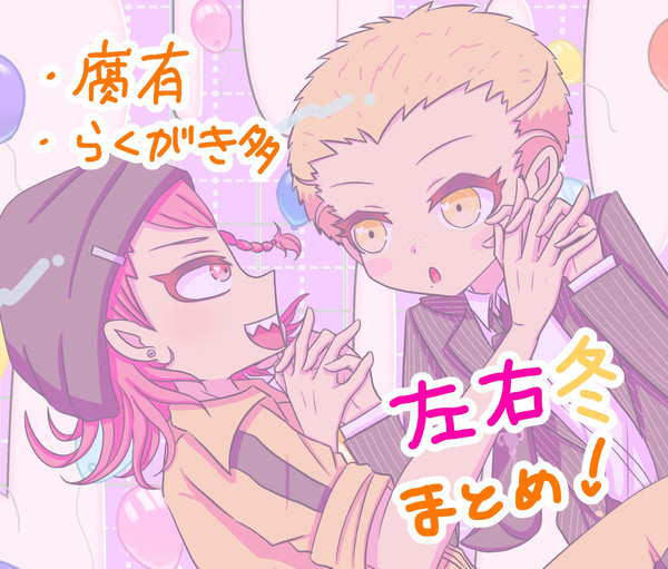 過去絵まとめ🔧🐉🩷💛