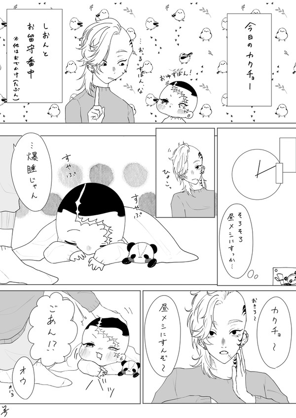 カクちゃんと獅音のヤンキークッキング