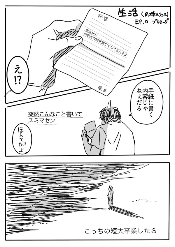 生活する三とリョ