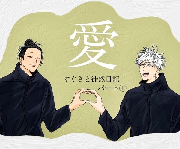 すぐさと徒然日記パート①