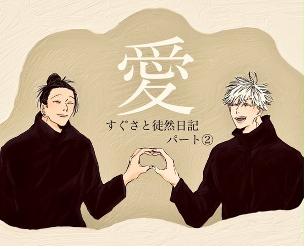 すぐさと徒然日記パート②