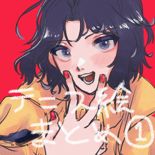テニス絵まとめ①