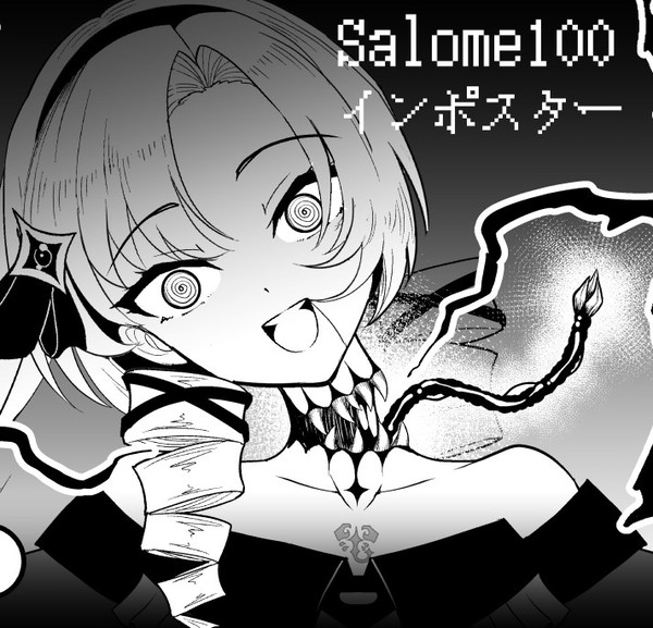 サロメお嬢様アモングアス配信ハイライト