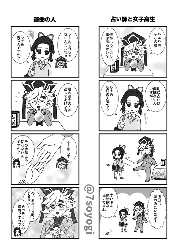 詐欺師と女子高生