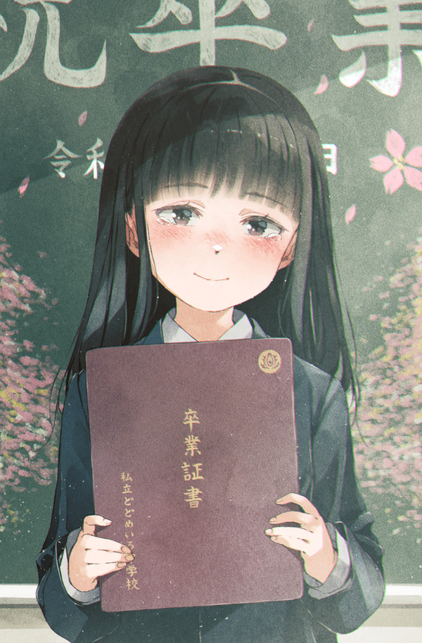 卒業式 - 1/1