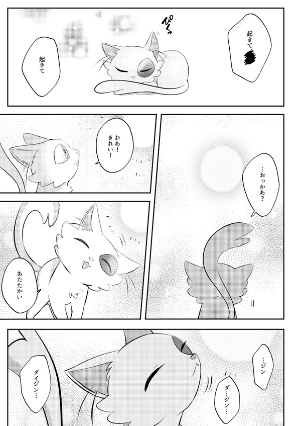 草鈴の子になるダイジンの話