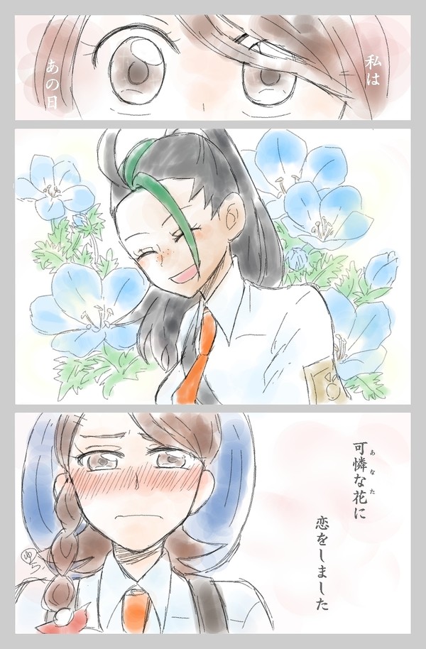 アオネモ
