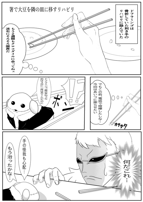 ドフ鰐漫画詰め合わせ