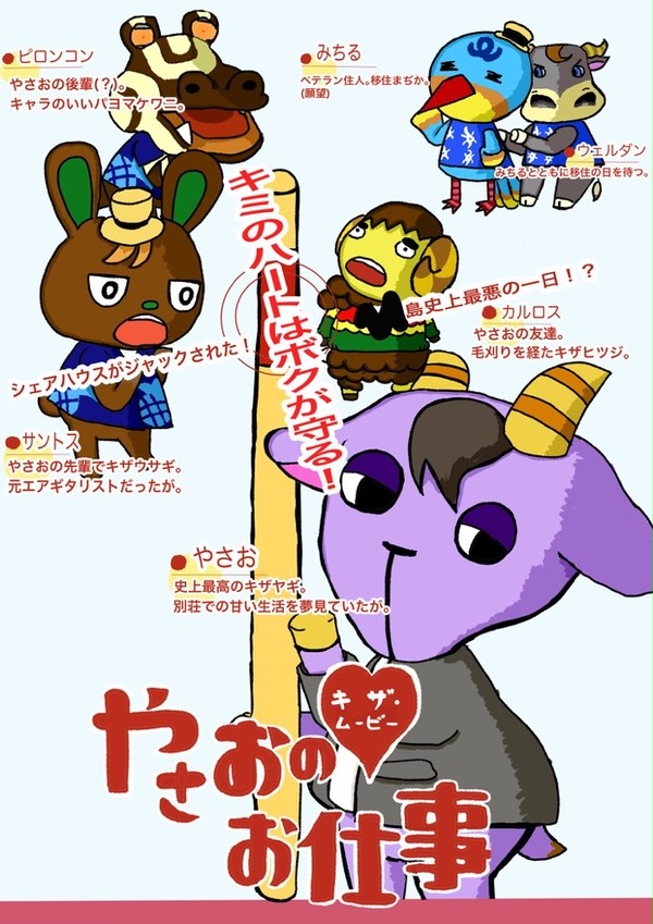 やさおのお仕事