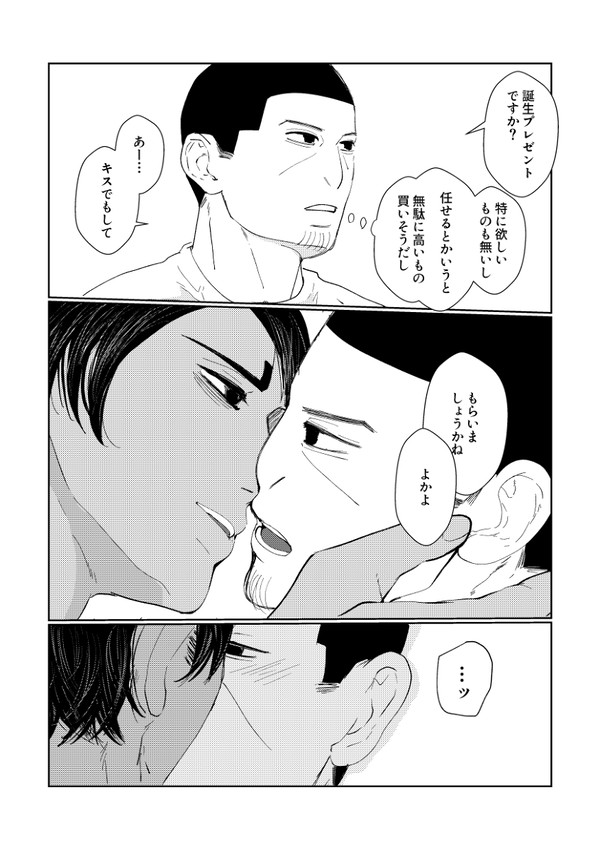 鯉月がちゅっちゅ♡イチャイチャしている月誕漫画