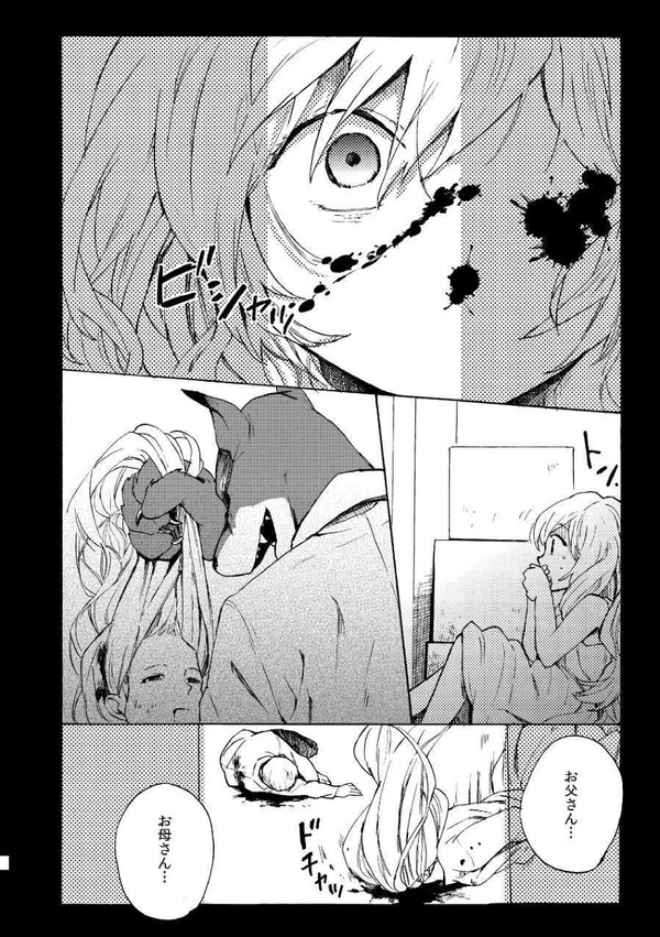 獣人と囚われの少女