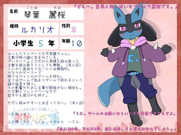 【ぽけリデ】琴葉麗桜【小学生】