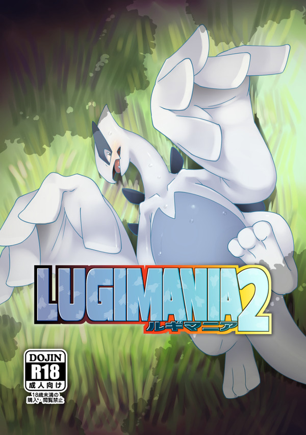 【けもケ10頒布作品】LUGIMANIA2