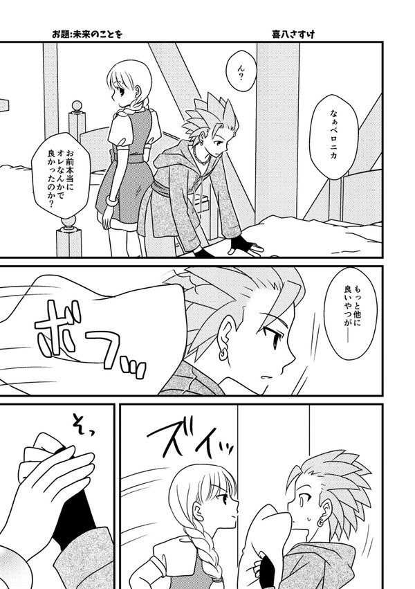 未来のことを