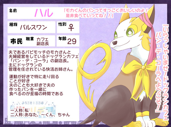 【ぽけリデ】ハル【一般】