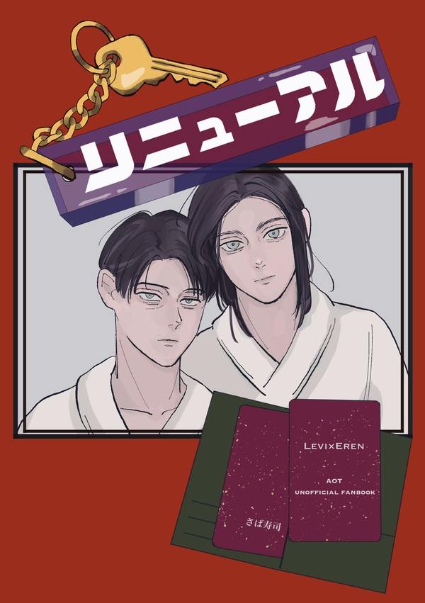 【WEB再録】リニューアル