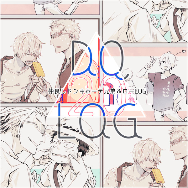 DQログ20