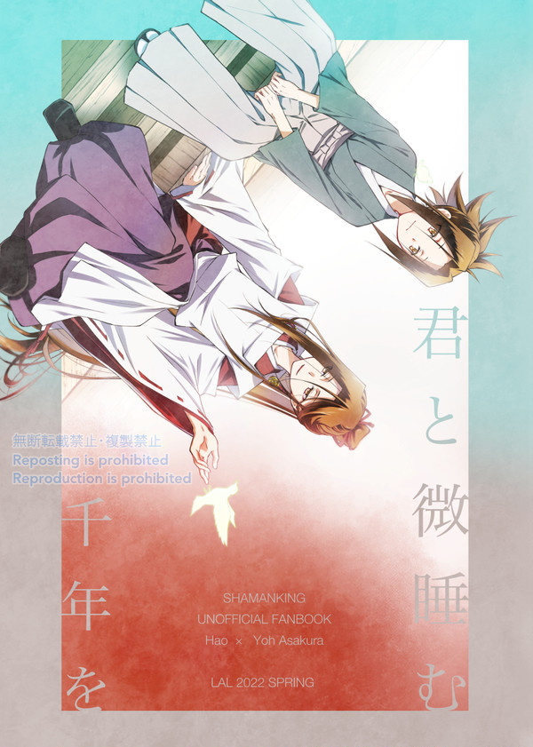 君と微睡む千年を(前編)