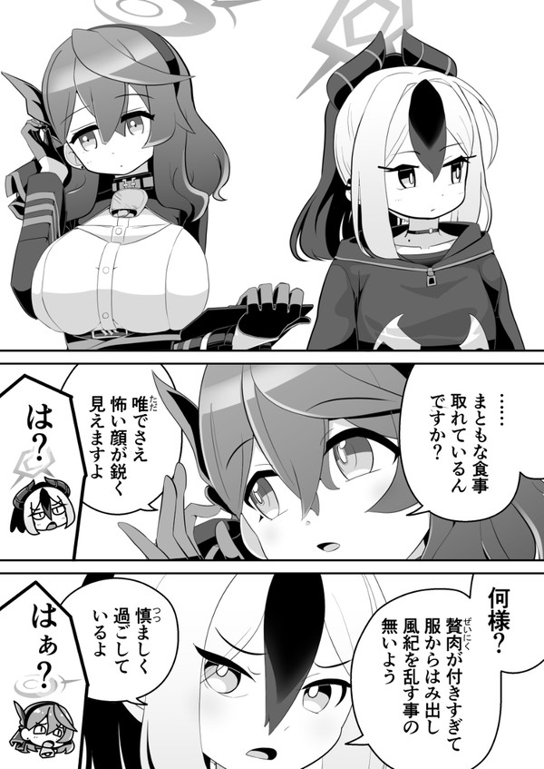 アコとカヨコ