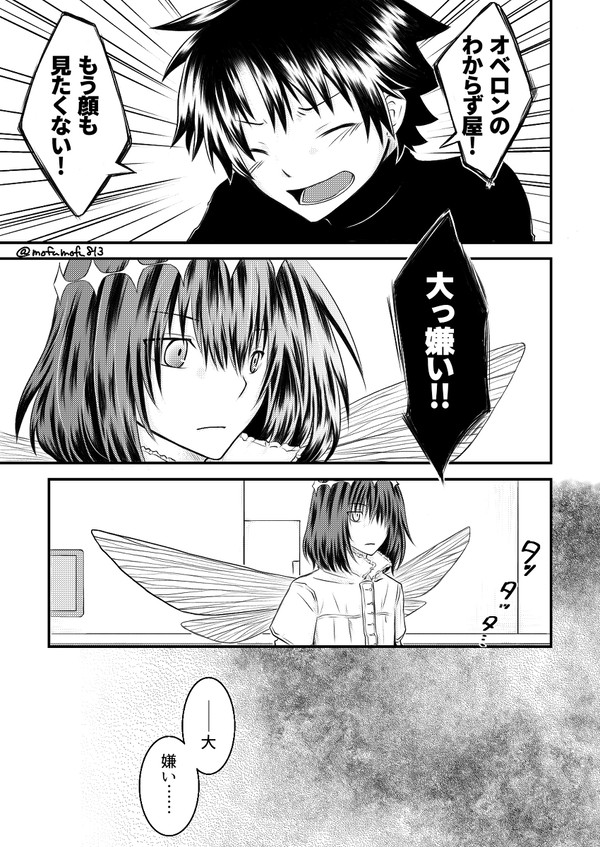 オベぐだ♂️⑬