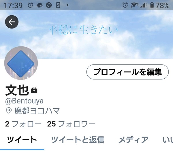 文也くんツイッター4月1日
