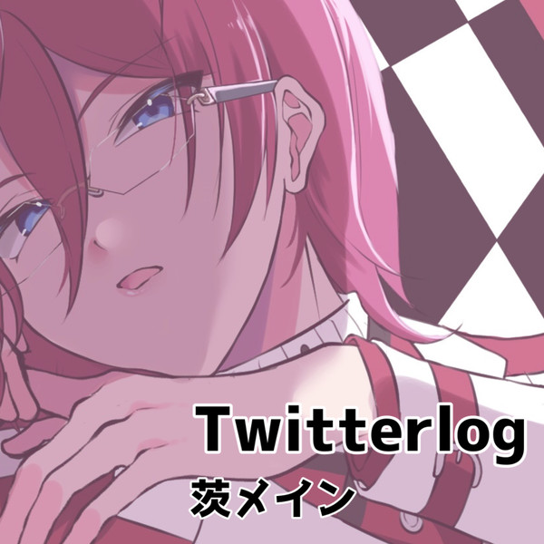 ついったろぐ