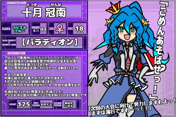 【DDA】十月 冠南【CS】