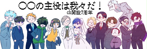 チャンネル開設7周年！