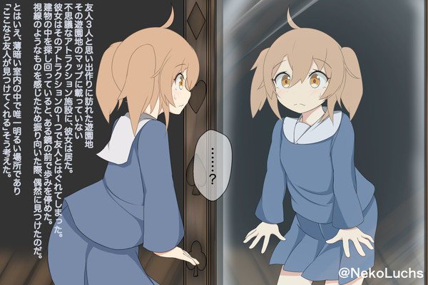 鏡に写るものは
