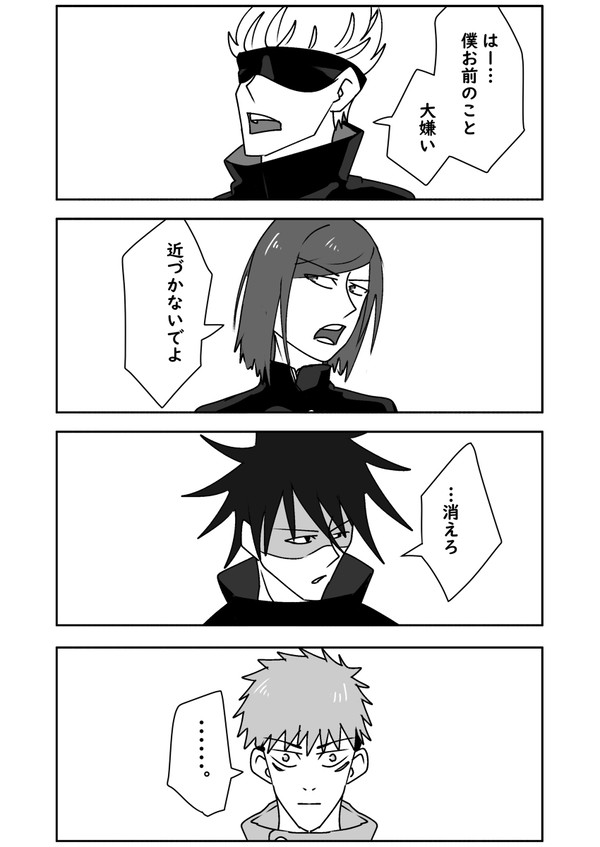 悠仁君嫌われ（4月1日）