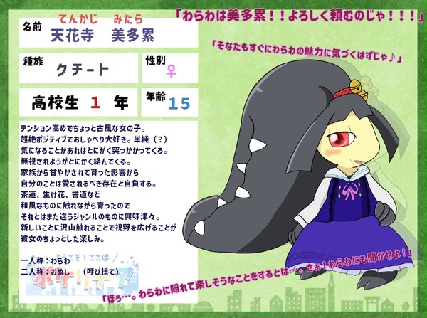 【ぽけリデ】天花寺美多累【高校生】