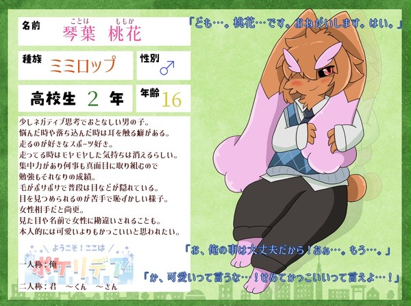 【ぽけリデ】琴葉桃花【住民票】