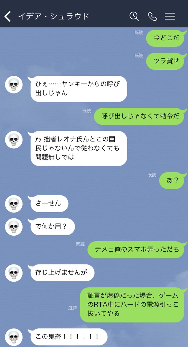 ノリの良いレオナとイデアLINE