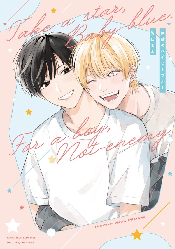 【商業BL】幼なじみのキスからはじまる青春もだもだBL