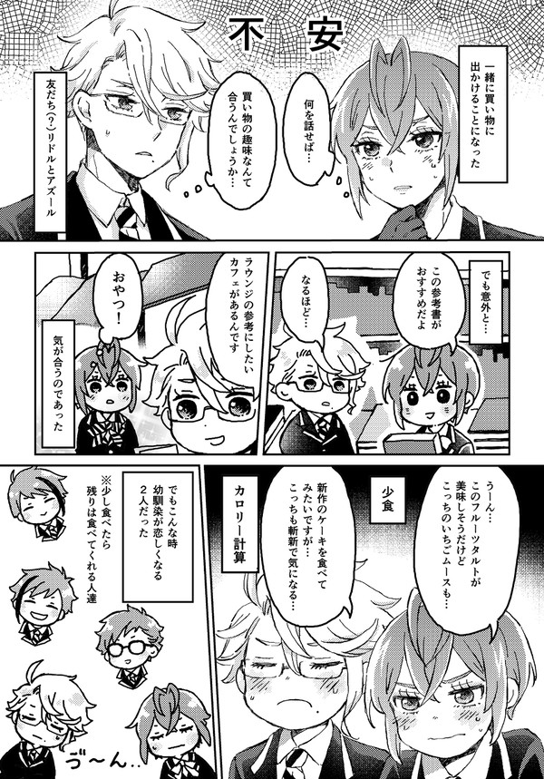 ツイステ色々ログ