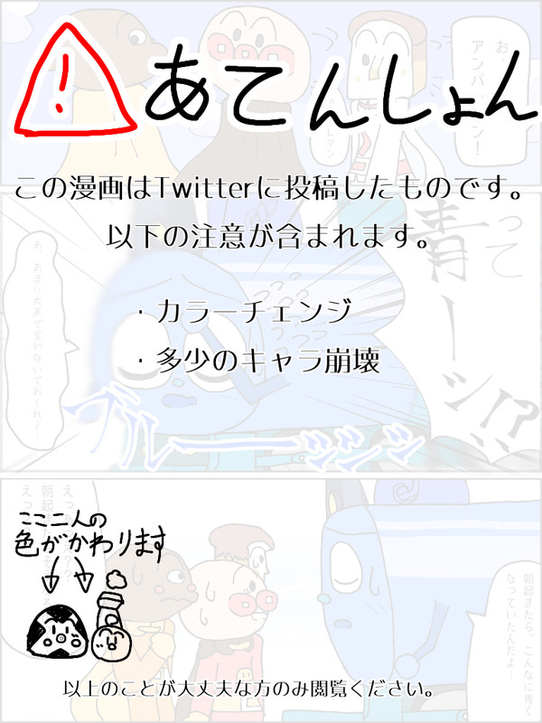 SLマンの色が変わるお話