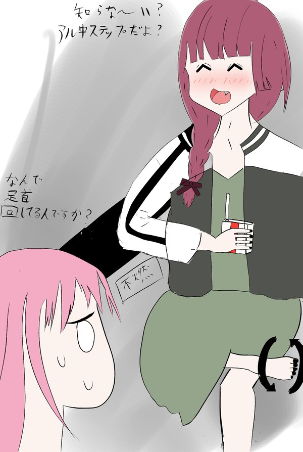アル中ステップする廣井きくり