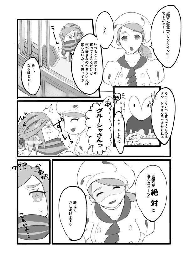 2ヶ月遅刻したバレンタインモブグル漫画