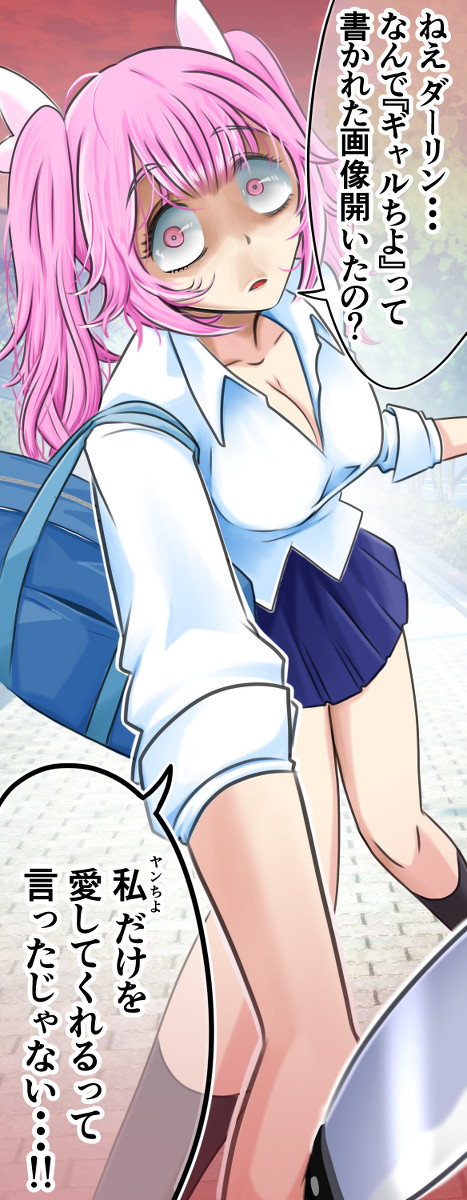 ヤンちよちゃんとギャルちよちゃん