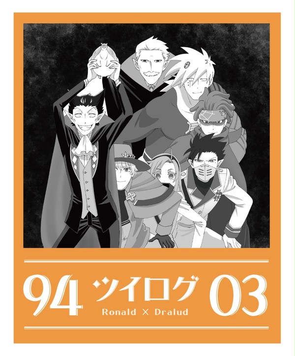 94ツイログ3