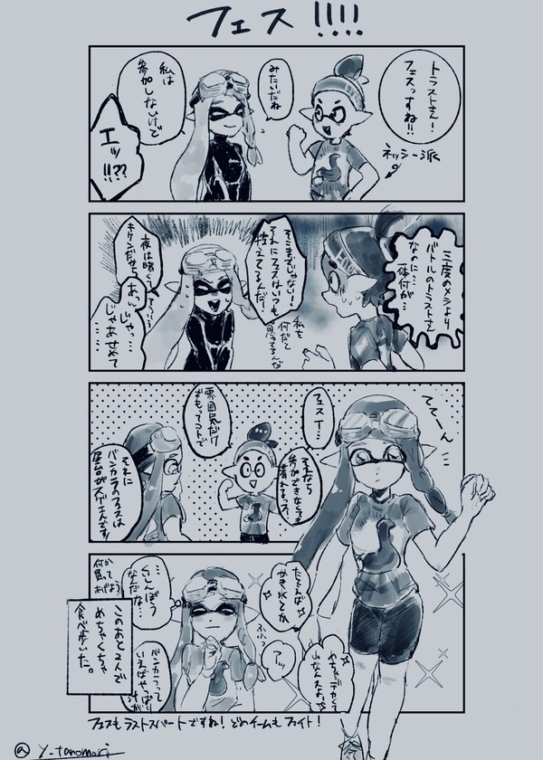 【スプラ3】白杖使いのトライストリンガー おまけ1【漫画】