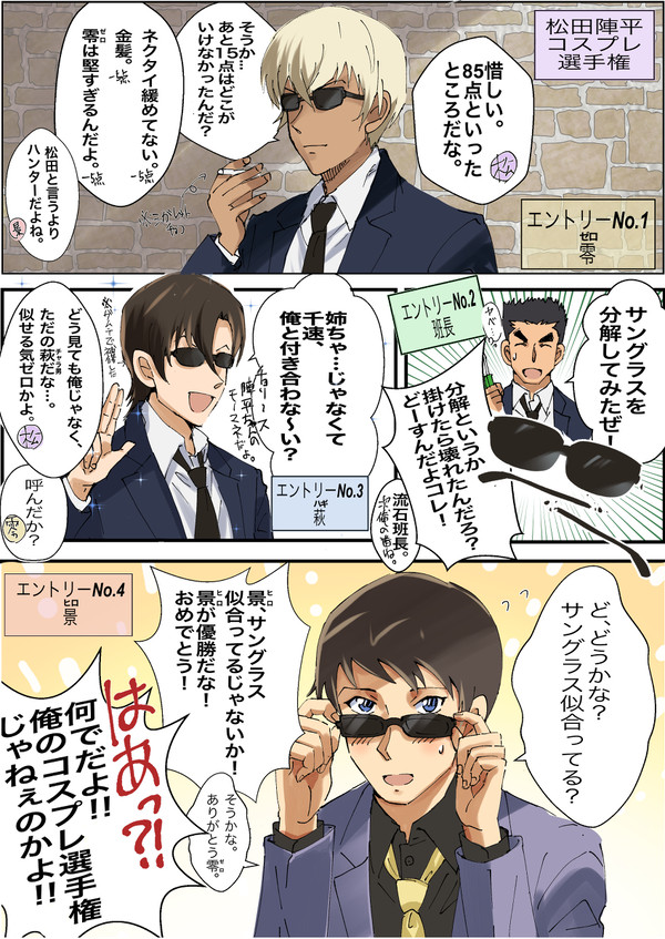 松田陣平コスプレ選手権