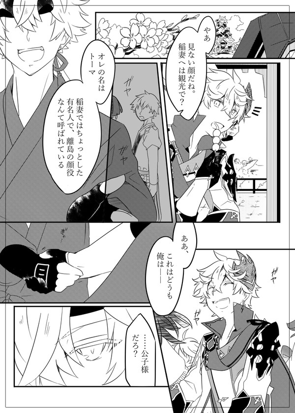 【原神】常桜の根切りを熱燗とともに【合作】