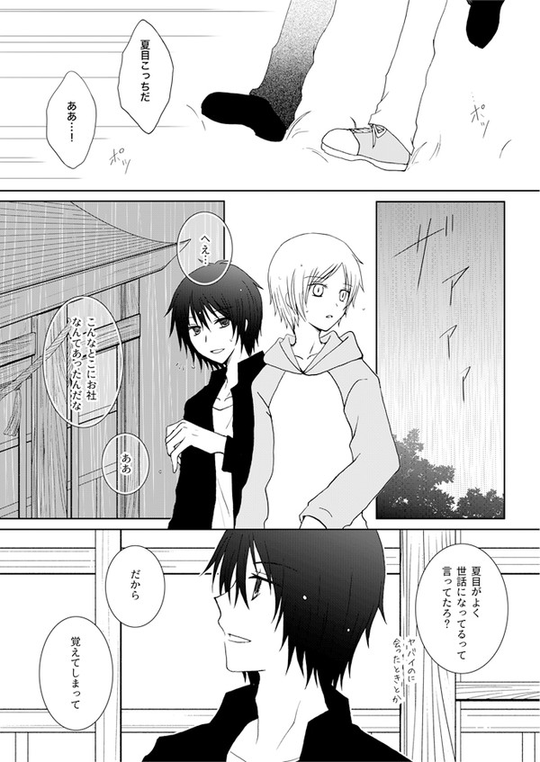 春雷【再録】