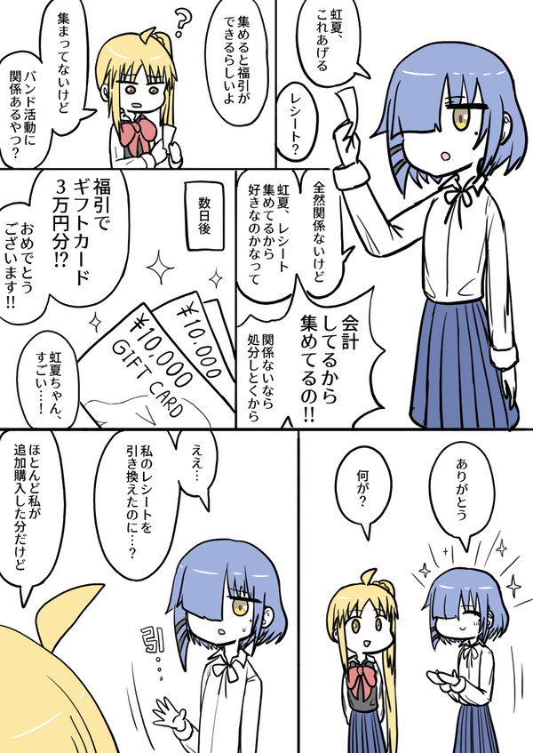 福引で豪華賞品を当てた伊地知虹夏(ぼ虹)
