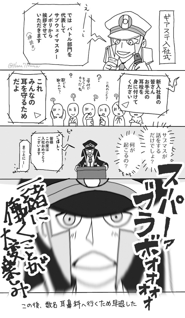 耳栓が必要な入社式